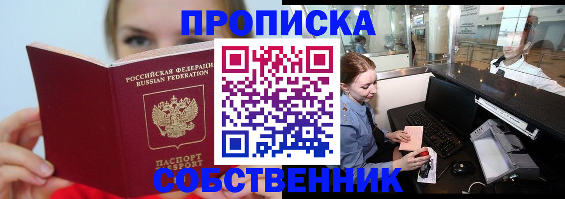 где прописаться в Волгодонске