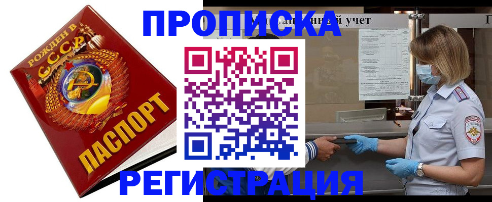 прописка штамп в Волгодонске