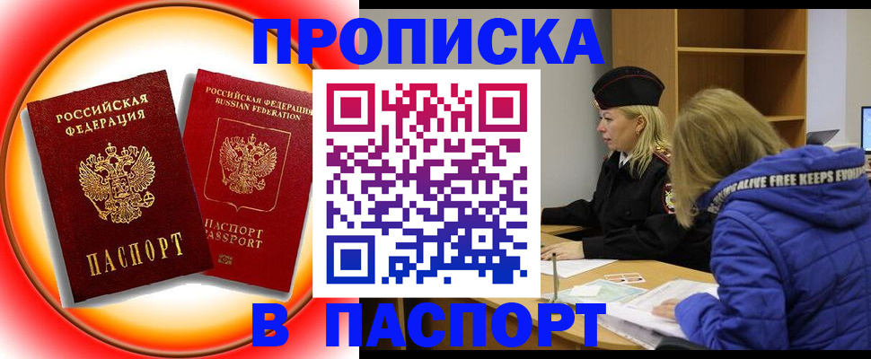 временная прописка в Волгодонске