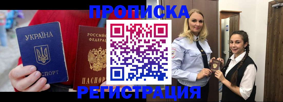 прописка для работы в Волгодонске