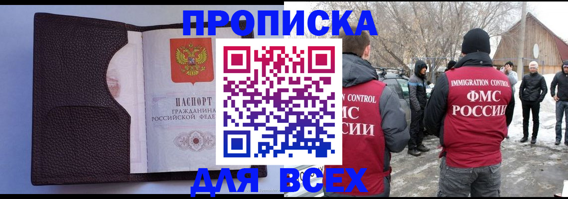 прописка в Волгодонске