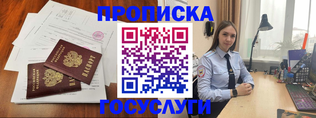 прописка для школы в Волгодонске